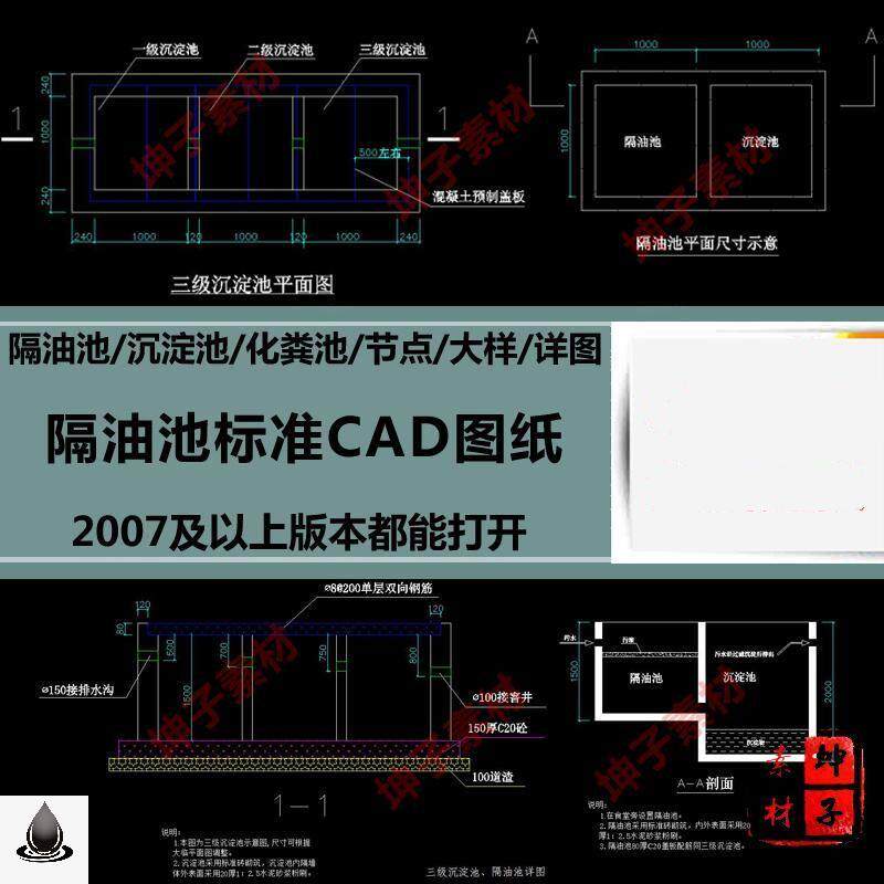 隔油池标准cad图纸 三级砖砌沉淀池清扫口施工图 化粪池节点详图