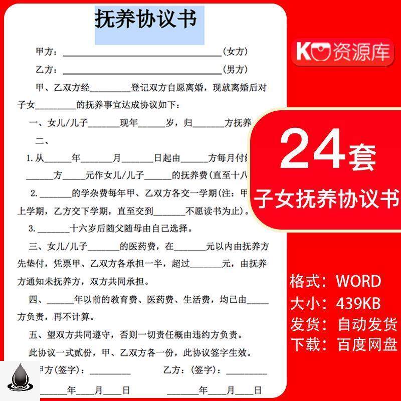 子女抚养权协议范本变更增加放弃孩子抚养权非婚生子女合同书模板