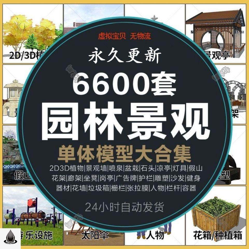 草图大师模型SU园林景观植物花草树木乔木花卉灌木sketchup素材库