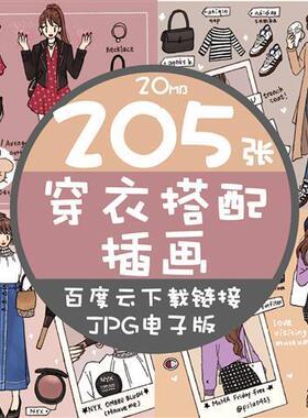 205张穿衣搭配插画电子图服装设计手绘插画森系可爱女装时尚临摹