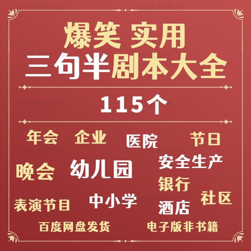 三句半剧本台词年会晚会公司银行幼儿园学校企业爆笑搞笑表演节目