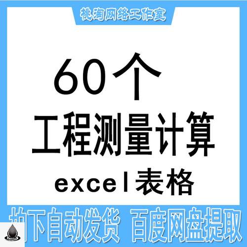工程测量自动计算excel表格坐标道路中桩边桩系统桩基曲线水准