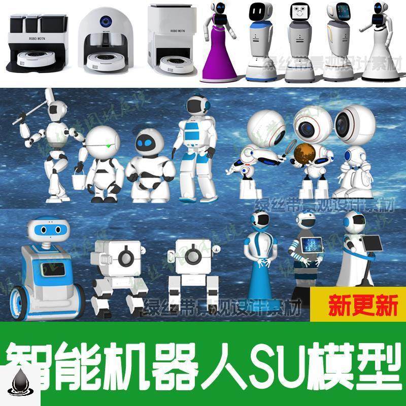 AI人工智能机器人 送餐迎宾扫地机器人现代科技馆家居 SU模型素材 - 实物图