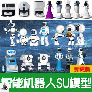 AI人工智能机器人 送餐迎宾扫地机器人现代科技馆家居 SU模型素材