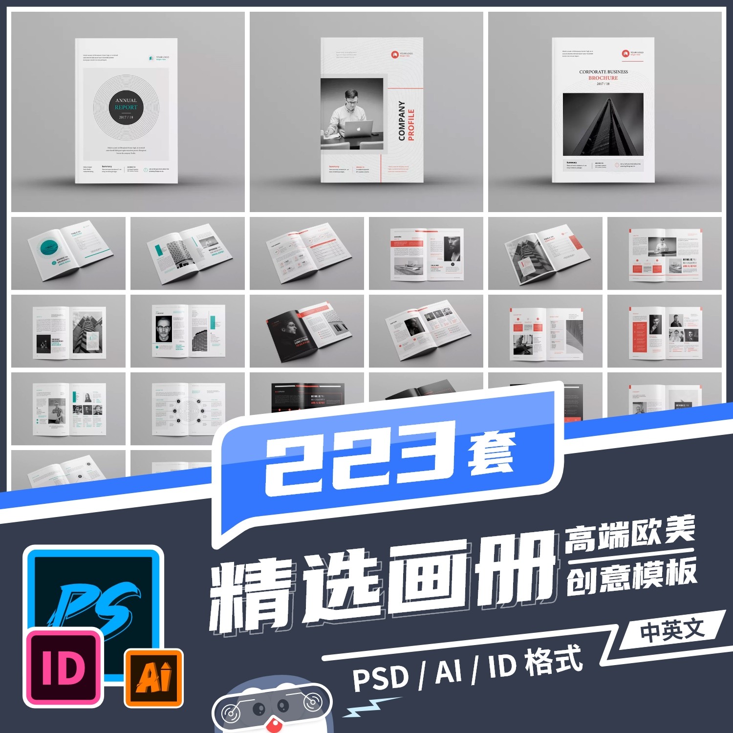 企业画册 宣传册封面设计作品公司产品手册ps/id/ai排版素材模板