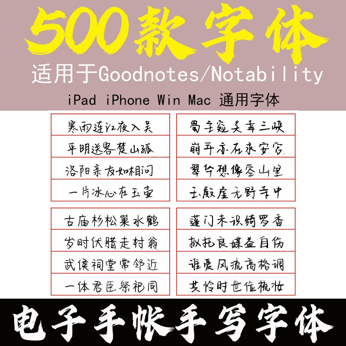 goodnotes/notability/电子手账电子手帐手写字体下载ps设计素材
