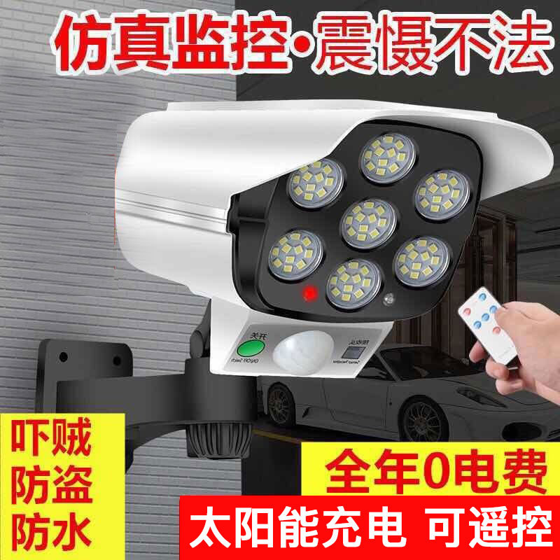 太阳能户外灯家用庭院超亮仿真监控摄像头人体感应一体式智能路灯