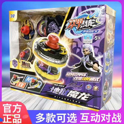 三宝超变陀螺玩具地狱魔龙
