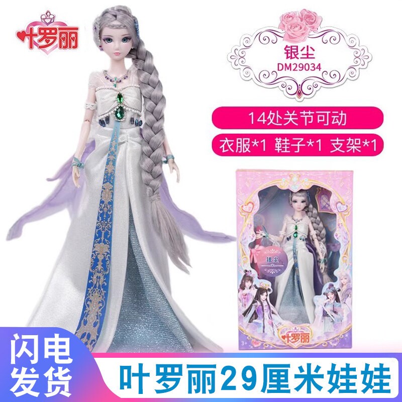 正版银尘29厘米洋娃娃乐公主海公主薇罗丽薇王默玩具女孩生日礼物