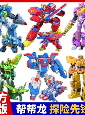 帮帮龙玩具探险先锋2全套恐龙变形合体机甲机器人金刚儿童男孩新