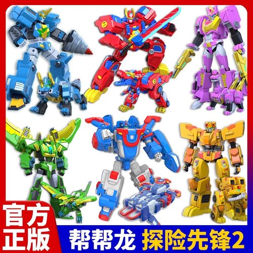 帮帮龙玩具探险先锋2全套恐龙变形合体机甲机器人金刚儿童男孩新