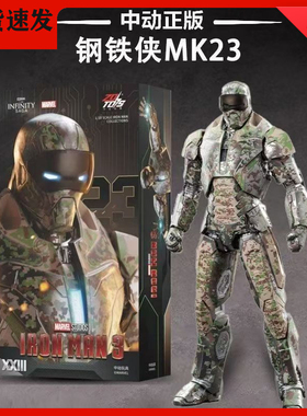 中动漫威钢铁侠MK23阴影可动手办玩具人偶模型沙漠盔甲摆件礼物