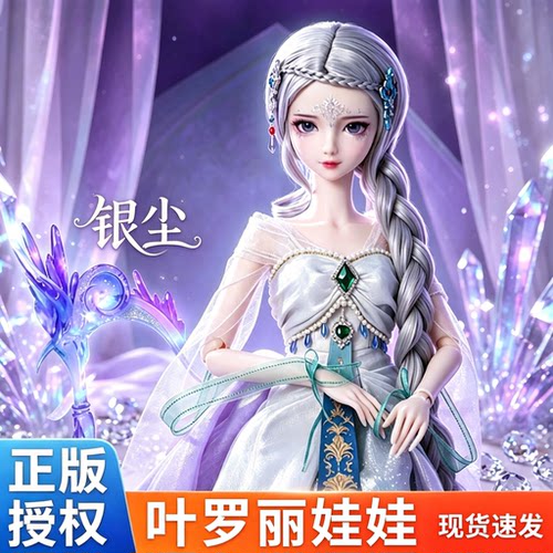 正版叶罗丽娃娃冰灵公主蓝孔雀叶萝莉女孩玩具29cm厘米银尘孔雀