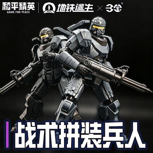 马上发和平精英地铁逃生战术拼装兵人第一弹装甲彩透电镀版盲盒手