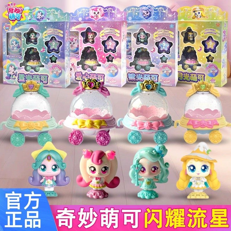 奇妙萌可闪耀流星玩具宝盒惊喜盲盒爱心银光星光月光极光公仔女孩