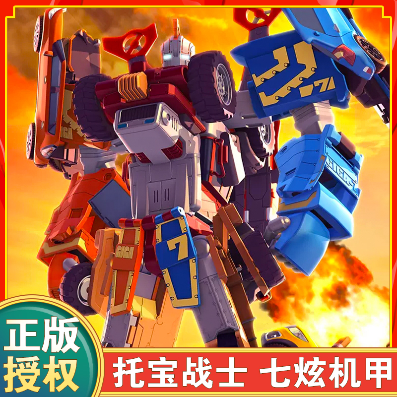 托宝战士银河侦探变形玩具七炫机甲王七合体汽车兄弟机器人男孩xy