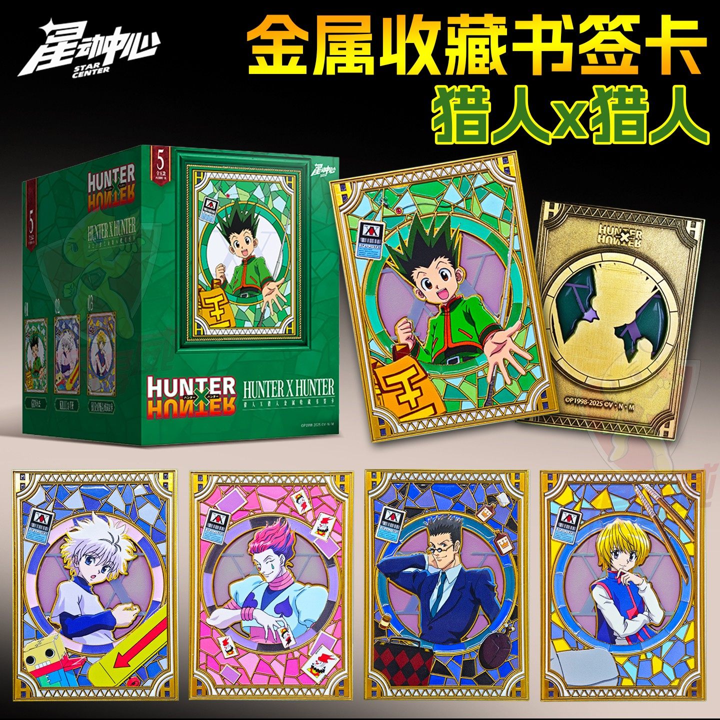 正版全职猎人金属收藏卡片奇犽酷拉皮卡雷欧力西索书签卡盲盒周边