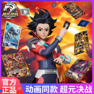 三宝超元绝战卡片超员超远超源决战传说元兽元术卡牌对战收藏卡册
