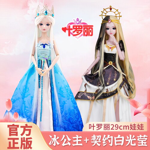 叶罗丽娃娃29cm白光莹孔雀巴冰公主茉莉梦公主菲灵仙子比娃娃玩偶
