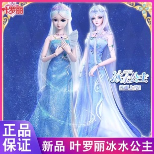 冷漠罗丽女孩玩具生日礼物套装 叶罗丽娃娃60厘米冰水公主新款 傅冉
