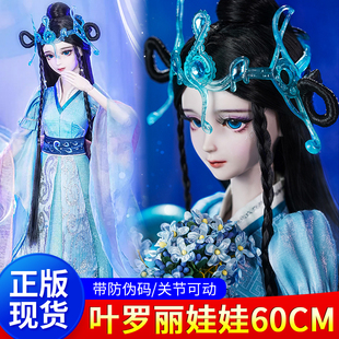 叶罗丽娃娃60厘米乐音公主精灵梦女孩玩具海公主银尘29cm儿童礼物