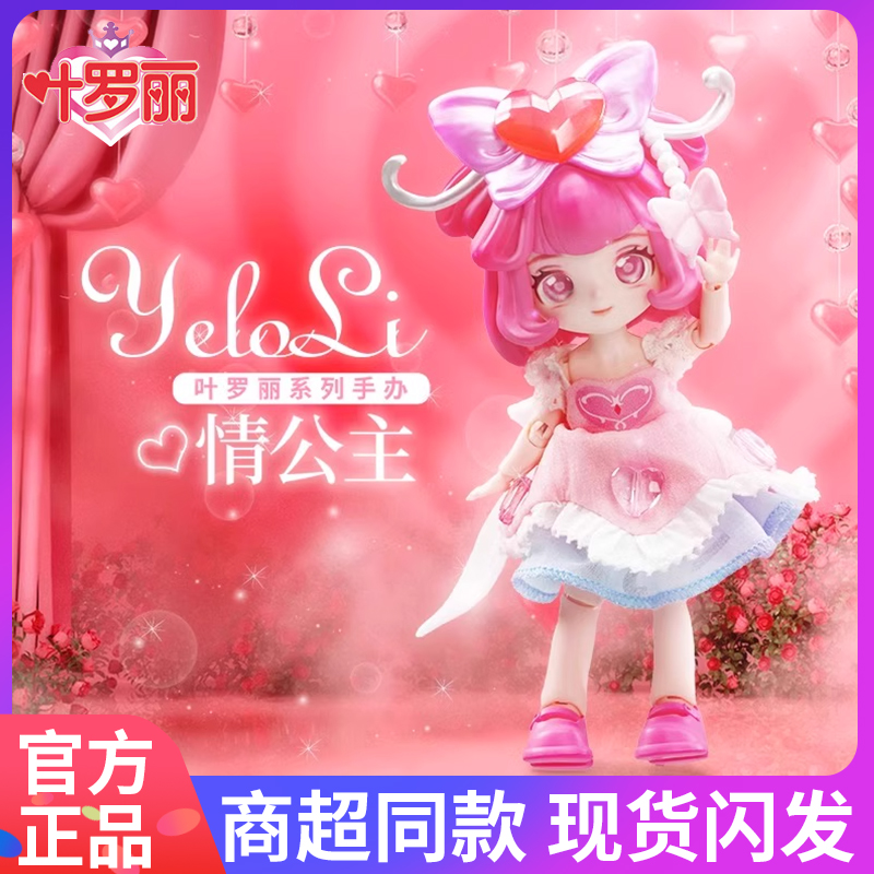 叶罗丽情公主娃娃玩具