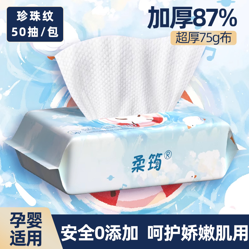 洁面巾50抽母婴洗脸巾纯棉