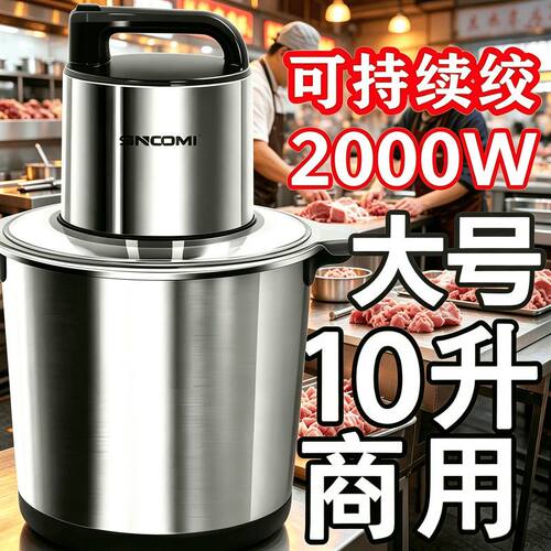 德国大功率商用家用电动绞肉机