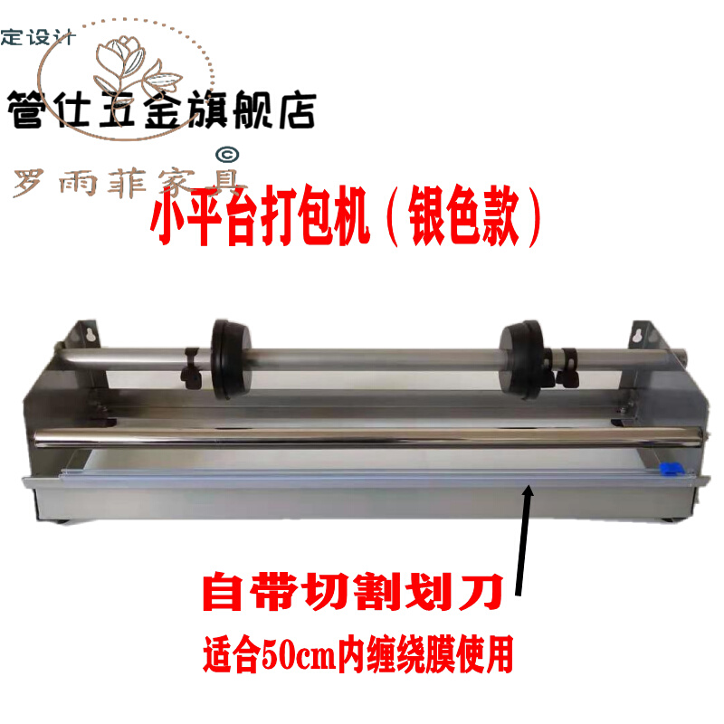 手动台式拉膜器小型平台缠绕膜支架保鲜膜包膜机广告字牌打包机远