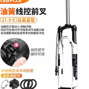 极速乐百客 山地自行车前叉避震器2B6寸275单车线控减震油簧叉子