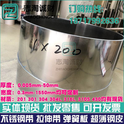 新品SUS301弹簧片高硬度超硬弹性不锈z钢带铁皮0.1 0.2 0.3 0.35
