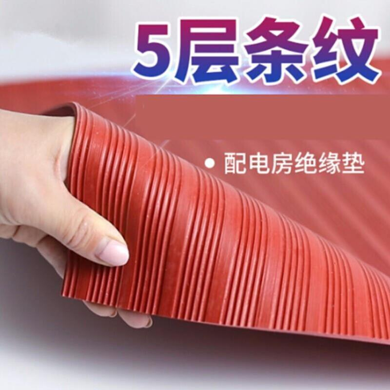 速发厂促高压绝缘垫橡胶板配电房/室6kv地垫胶板3/5/0mm电力地毯