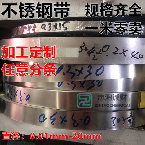 新品SUS301弹簧片高硬度超硬弹性不锈z钢带铁皮0.1 0.2 0.3 0.35