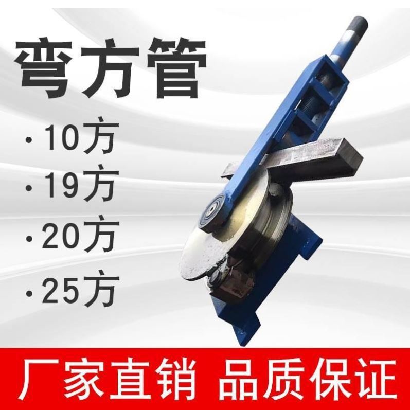 方管扁弯管机10不锈钢手动折弯E器20方镀锌弯管f模具25方铁管弯管