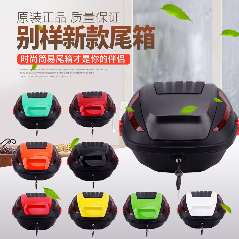 好货2019新款电动车尾箱电摩大号后备箱摩托车置储物箱拆卸通用后
