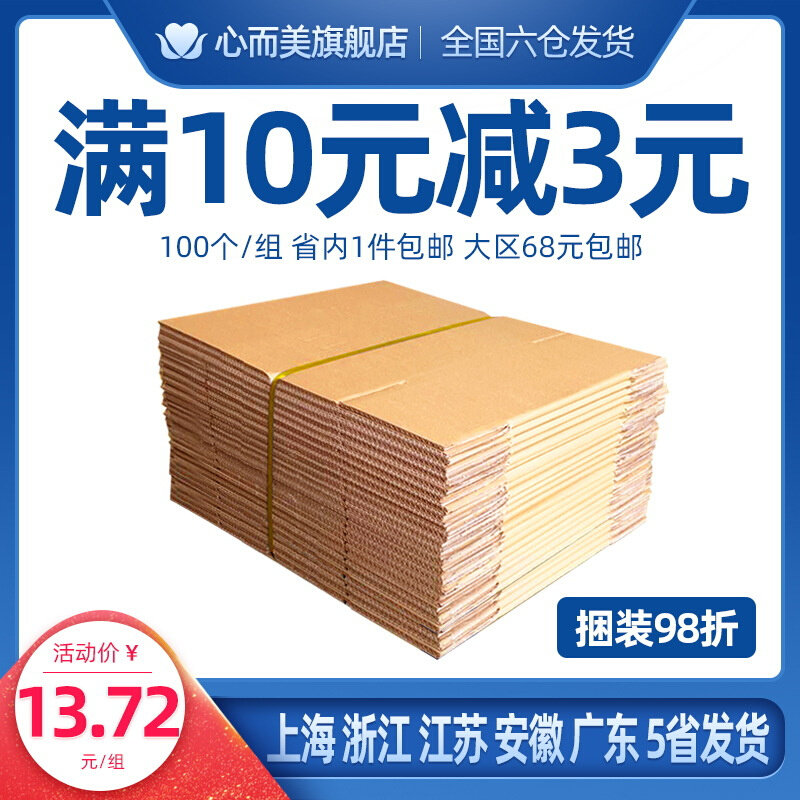 工厂销100个/组 纸箱快递发z货箱打包搬家盒子包装盒纸板箱加硬