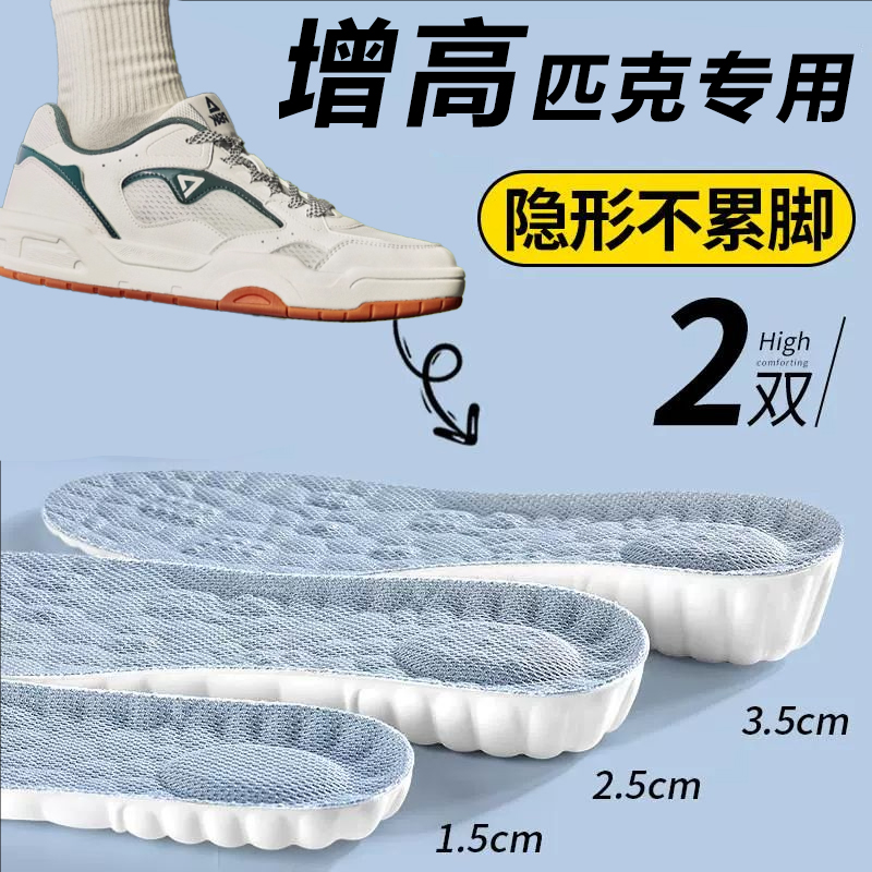 匹克专用全掌增高鞋垫女隐形内增高垫久站不累脚男运动增高不塌陷