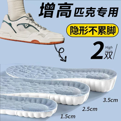 匹克专用全掌增高鞋垫女隐形内增高垫久站不累脚男运动增高不塌陷