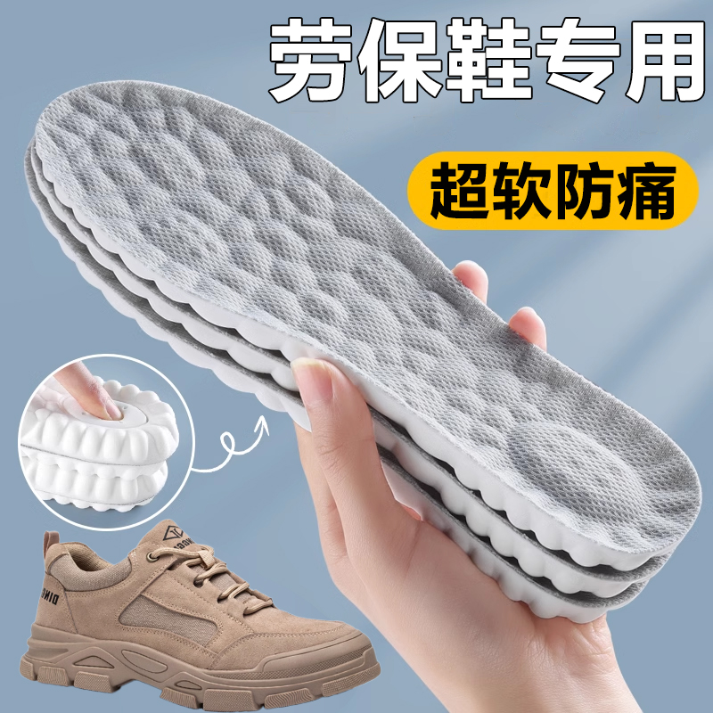 劳保鞋鞋垫男超软底久站不累防脚痛加厚女吸汗防臭工地运动踩屎感