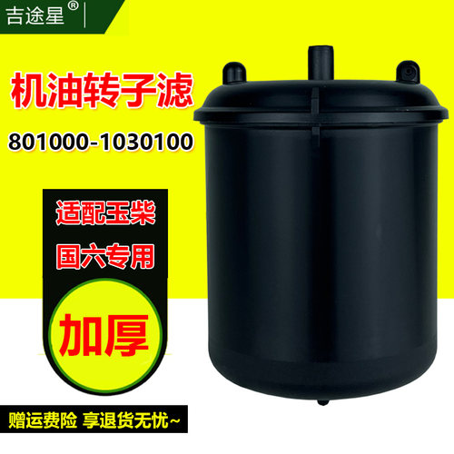 吉途星机油转子滤芯加厚材质