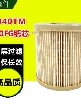 2040TM油水分离器纸芯适配派克900FG FH加装总成轻卡重卡改装滤芯