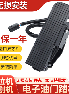 电子油门踏板拖拉机收割机潍柴玉柴全柴云内东方红新柴常柴常发