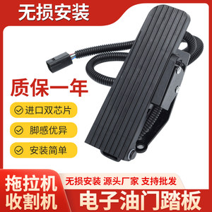 电子油门踏板拖拉机收割机潍柴玉柴全柴云内东方红新柴常柴常发