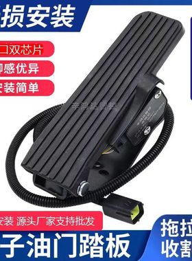 拖拉机收割机雷沃华夏潍柴玉柴云内新柴全柴常柴东方红电子脚油门