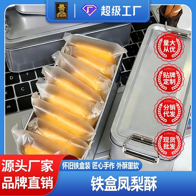 铁盒凤梨酥早餐点心厦门特产怀旧糕点送礼台湾网红零食品整箱