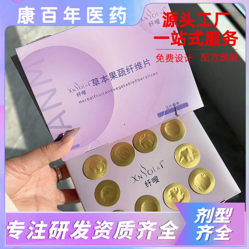 现货双阻压片糖果加强版压片糖果 果蔬酵素咀嚼片草本膳食纤维片