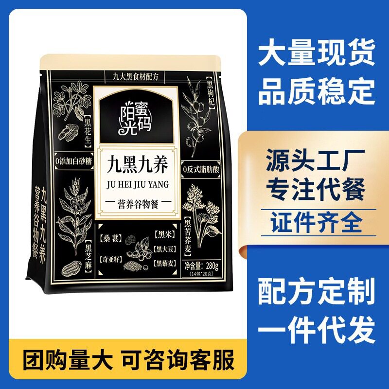 九黑九养营养谷物餐黑芝麻冲泡即食代餐粉营养学生早餐代工