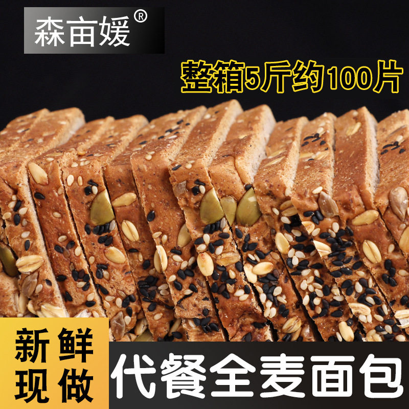 0脂肪黑麦全麦面包整箱无糖精吐司oe饱腹低脂早餐零食饱腹