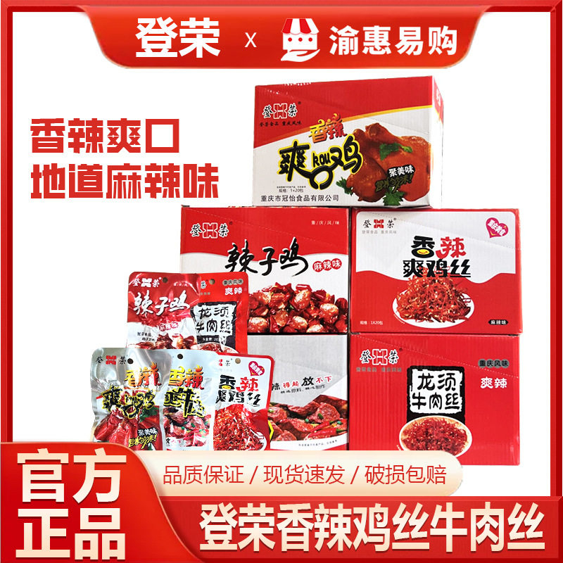 登荣香辣爽口鸡肉鸡丝牛肉丝辣子鸡重庆风味解馋休闲零食小吃
