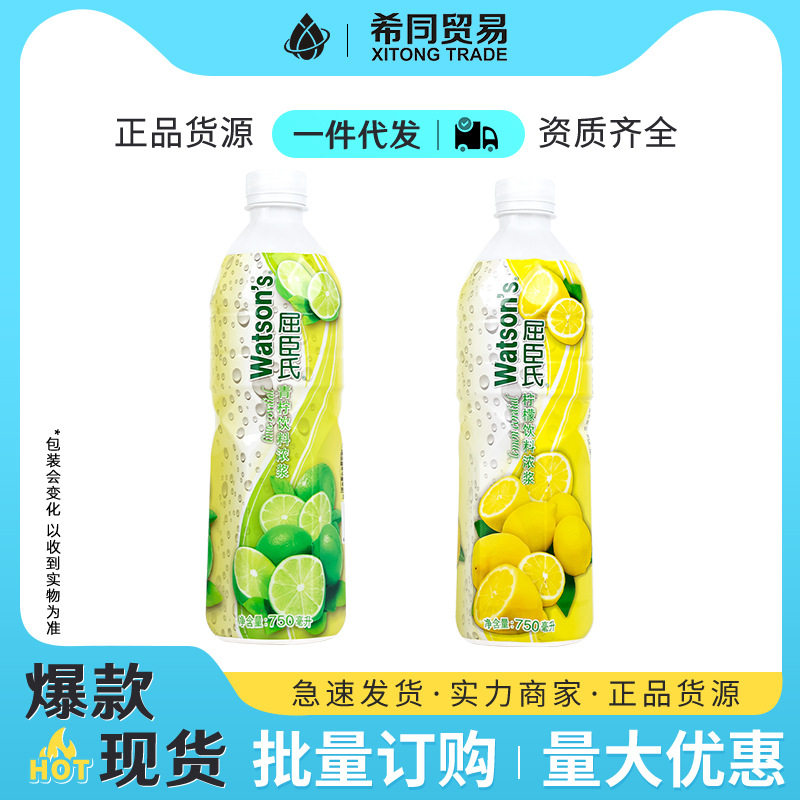 watsons屈臣氏浓缩汁750ml*2瓶尝鲜装0脂肪调酒调饮料